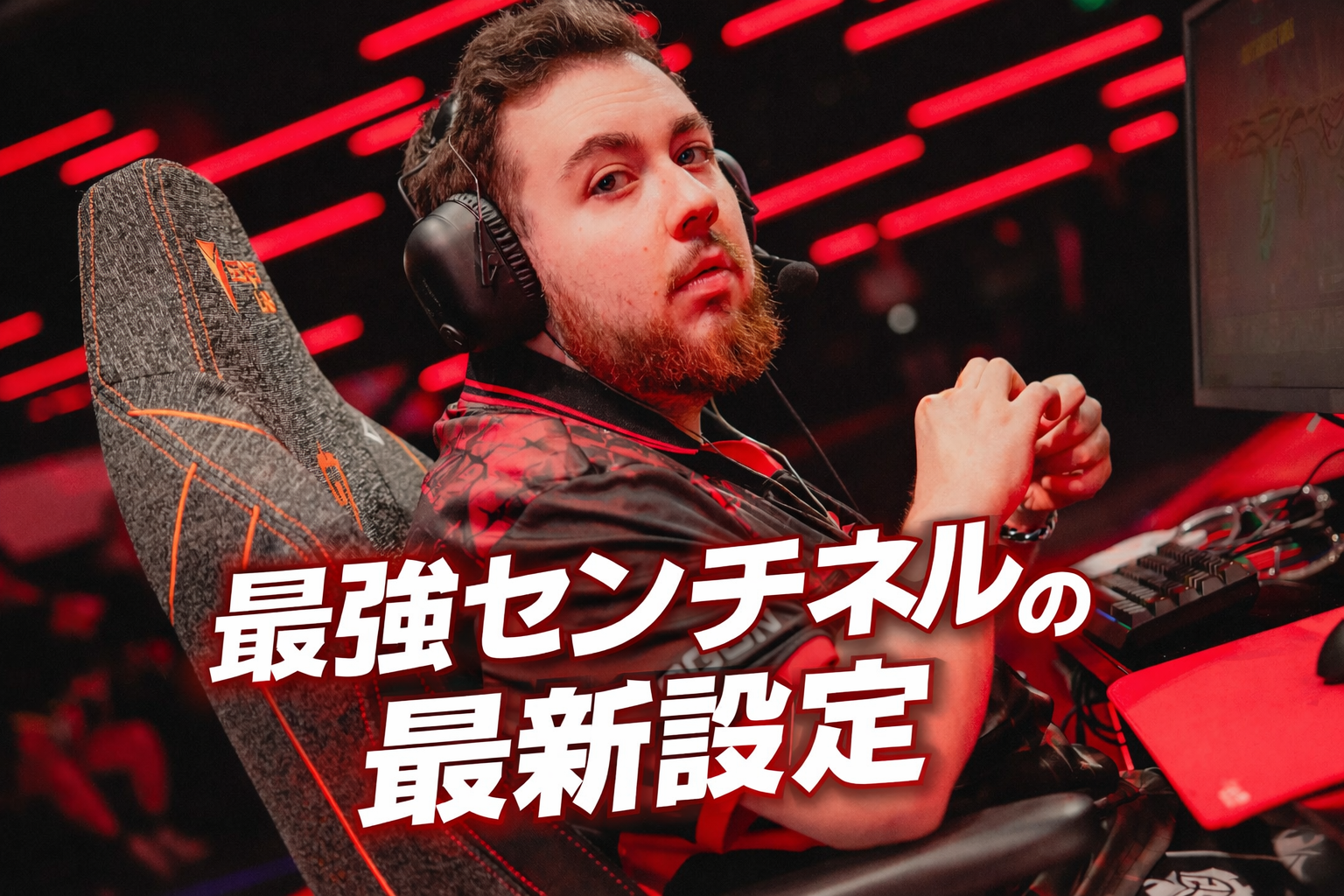 G2 Esports所属のleaf（リーフ）選手の使用デバイス・最新設定を解説したアイキャッチ画像。赤いライトニングの会場で競技用チェアに座るleaf選手の写真に、「最強センチネルの最新設定」という太文字のテロップが入った、Masters Santiago 2026での活躍を伝えるブログ記事の画像。