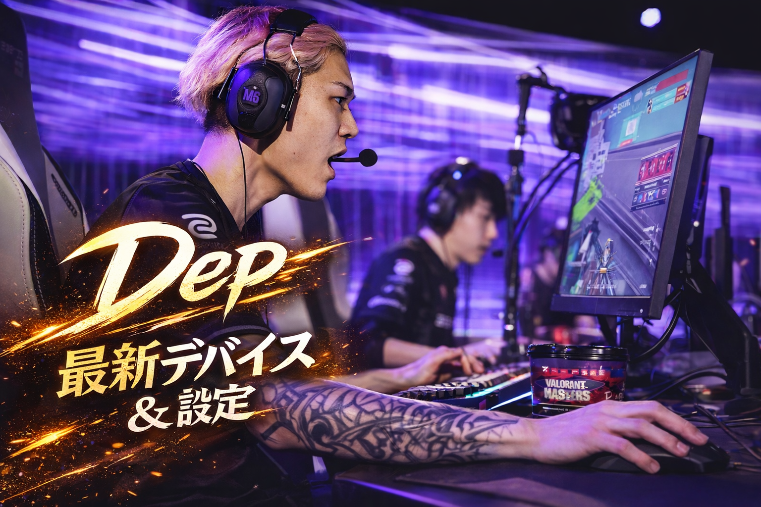 ZETA DIVISIONのDep選手がマウスを握り、モニターを睨みつける躍動感あふれるプレイ写真。「Dep 最新デバイス＆設定」という燃えるようなエフェクト付き文字が入った、LAMZUやPulsarへの変更を伝える最新版アイキャッチ画像。