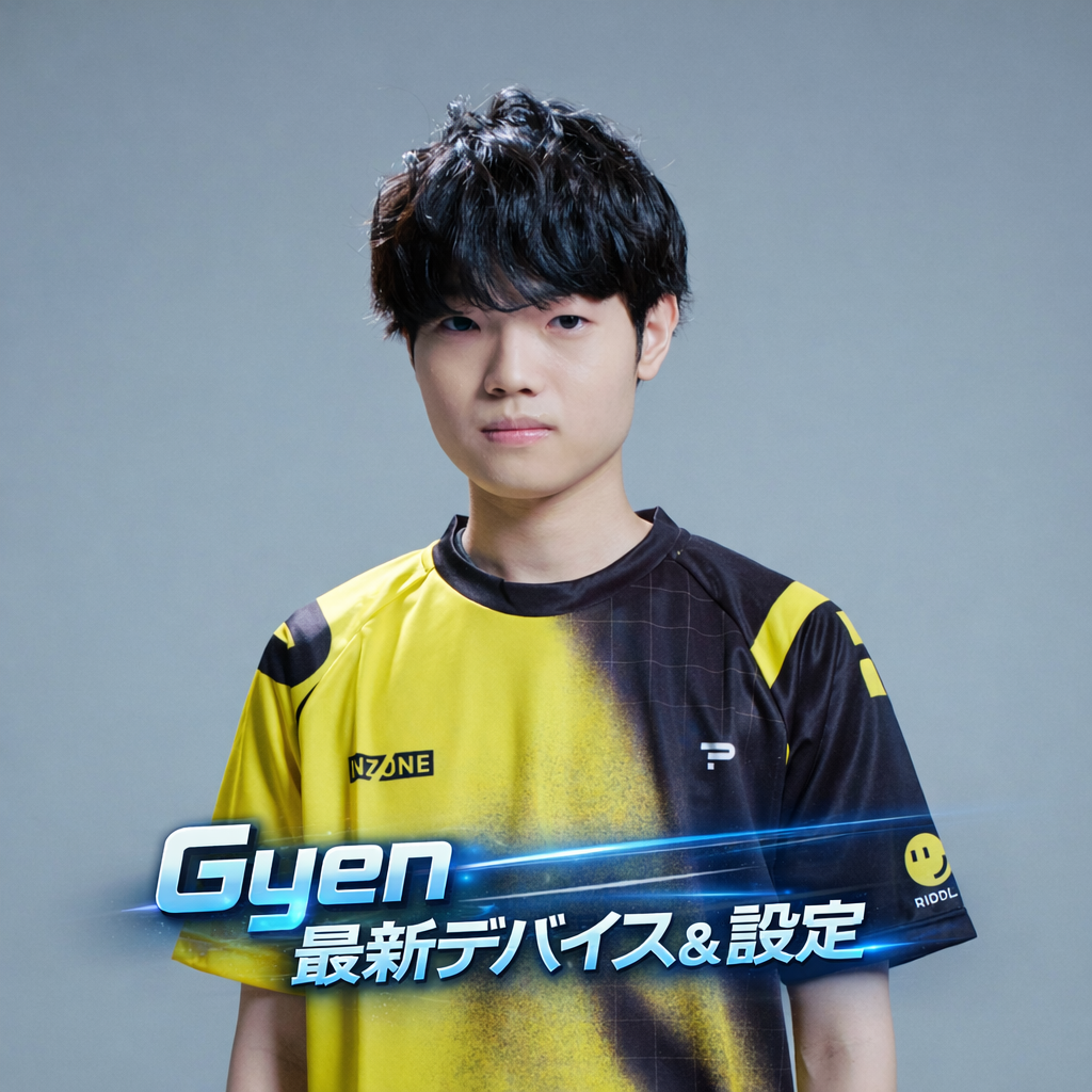 Gemini の回答 「Gyen」の文字と「最新デバイス&設定」というテキストが青い光沢のあるグラフィックで表示されている、プロeスポーツチーム「RIDDLE」に所属するGyen選手の画像。Gyen選手は、黄と黒を基調としたユニフォームを着用しており、RIDDLEのロゴと「NZONE」のロゴが入っている。背景はシンプルなグレー。