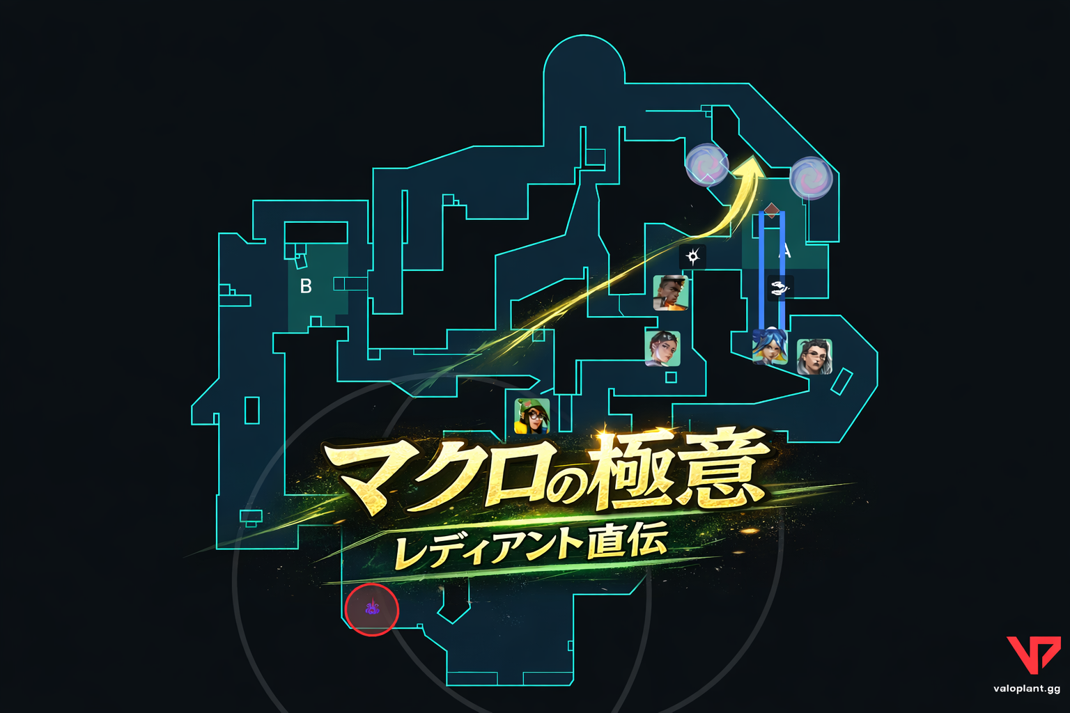 VALORANTのタクティカルマップ（フラクチャー）上に、キルジョイ、フェニックス、クローブ等のエージェントアイコンが配置された戦術図。「ラークの極意 レディアント直伝」という金色の文字が入った立ち回り解説記事用アイキャッチ画像。