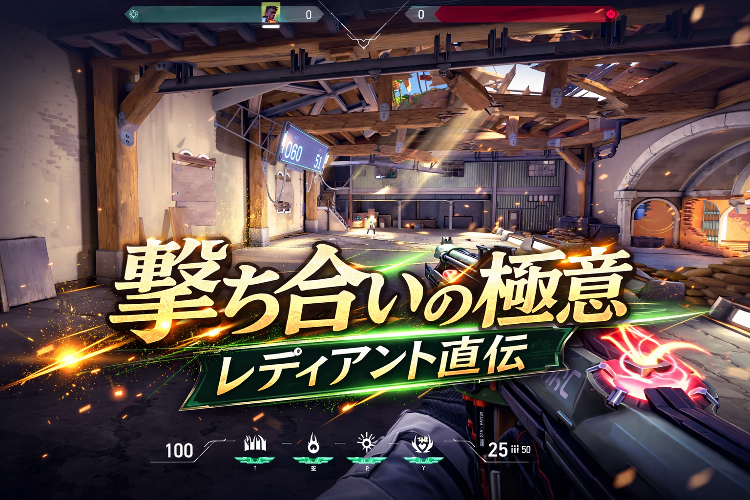 VALORANTの射撃場（練習場）で武器を構える一人称視点のゲーム画面。「撃ち合いの極意 レディアント直伝」という迫力ある金色の文字が入った、エイム練習法とストッピングの解説記事用アイキャッチ画像。