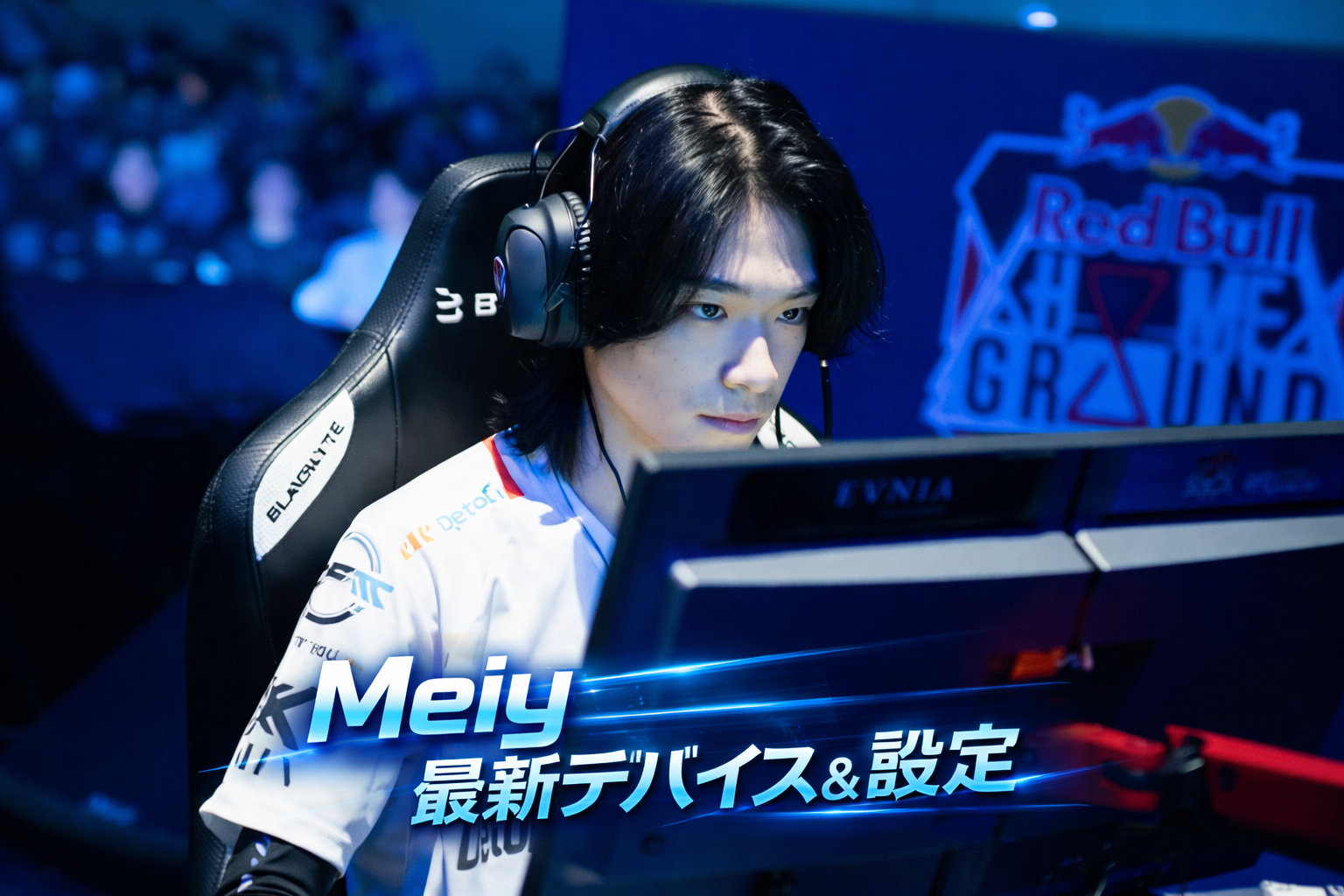 VALORANTプロ・Meiy（DFM）の最新デバイスと感度設定｜大会中のプレイ画像